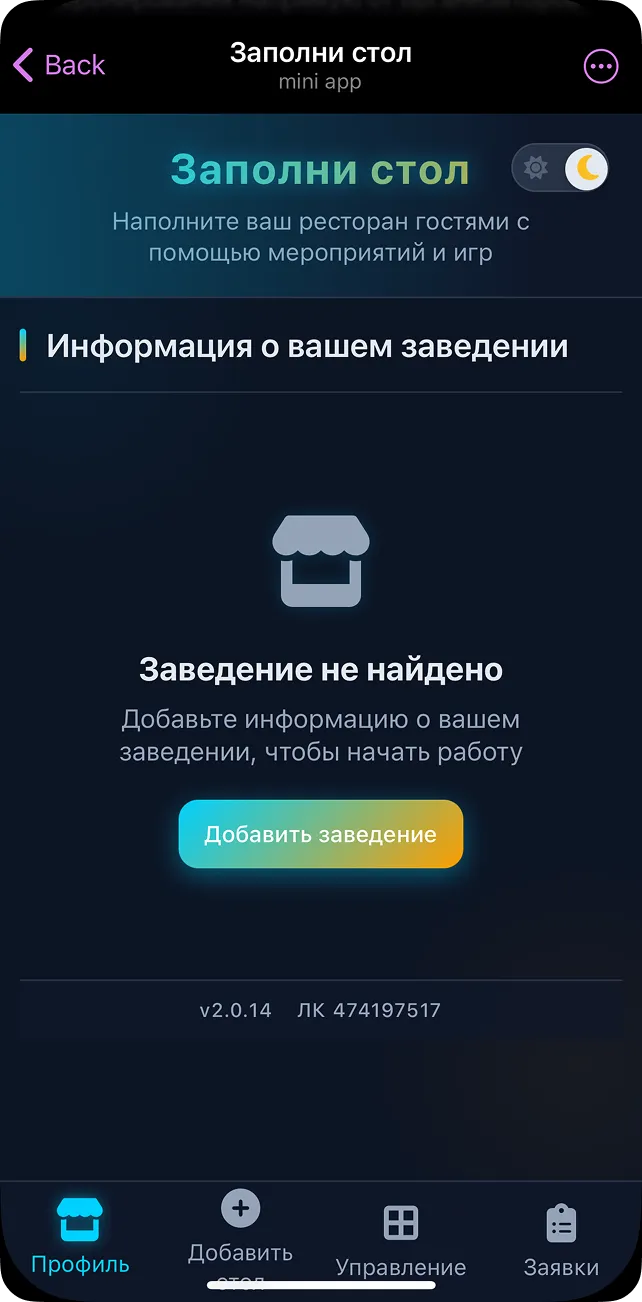 Шаг 3: регистрация ресторана — название, адрес, телефон