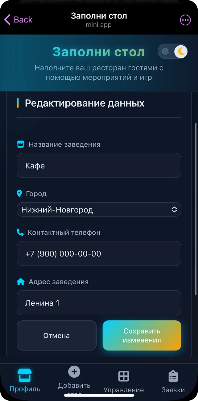 Шаг 4: сохранение профиля заведения