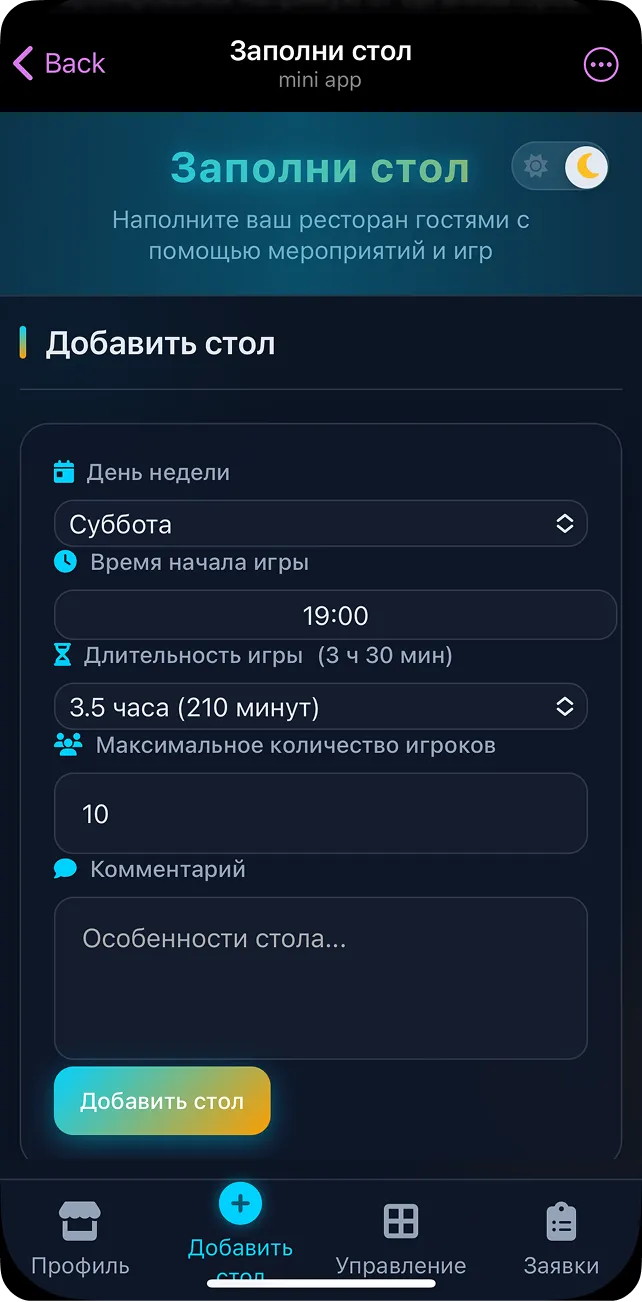 Шаг 5: добавление стола — дата, время, количество мест
