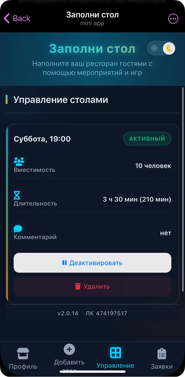 Шаг 6: управление столами — активация и деактивация