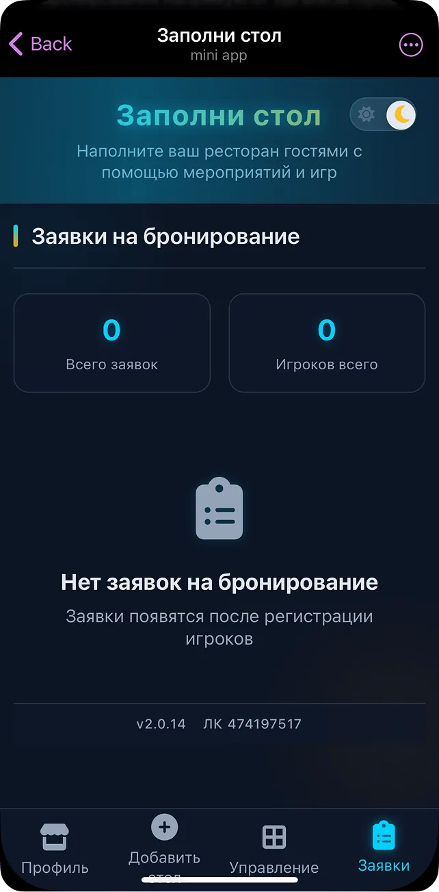 Шаг 7: просмотр заявок и контактов гостей
